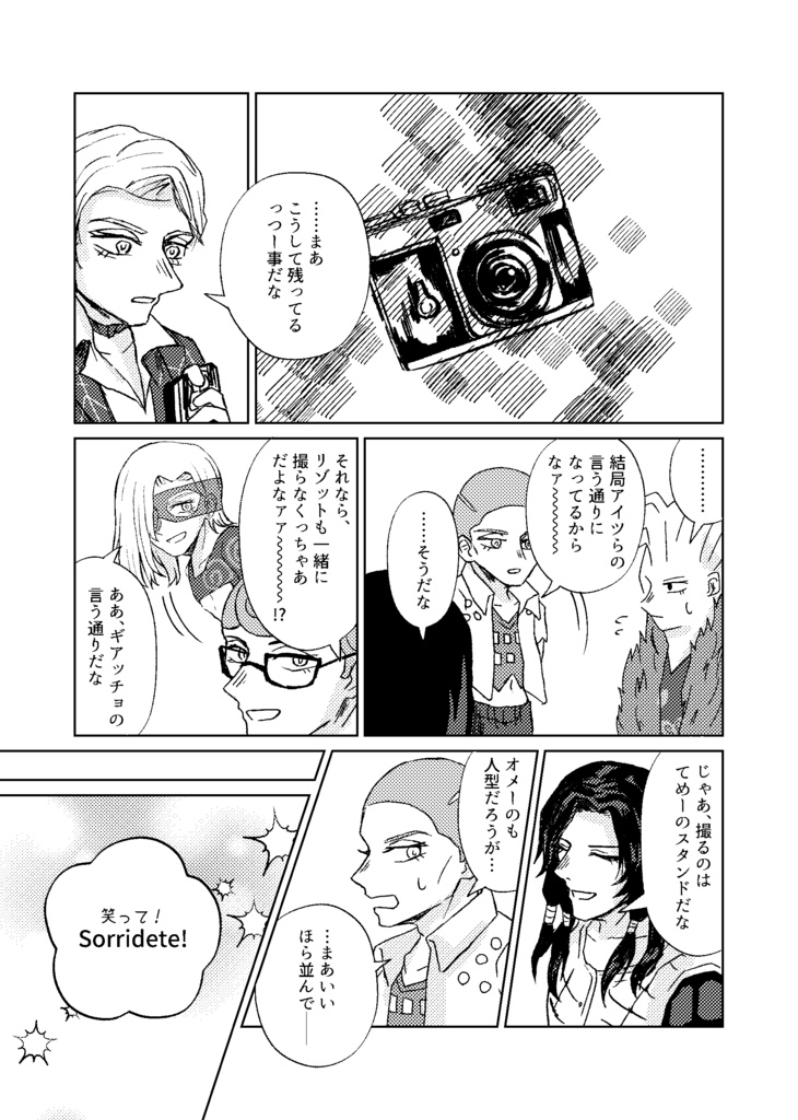 いつかの思い出として