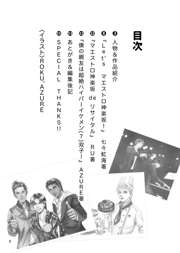 【同人誌】マエストロ神楽坂deリサイタル (七々虹海×RU×AZUREスペシャルコラボ編)