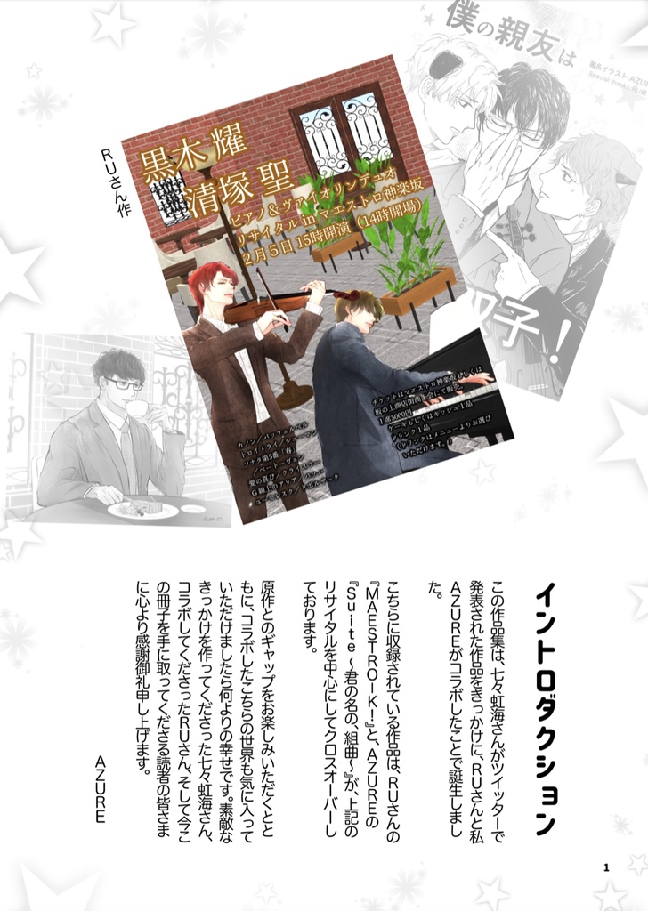 【同人誌】マエストロ神楽坂deリサイタル (七々虹海×RU×AZUREスペシャルコラボ編)
