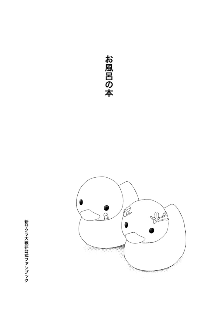 お風呂の本