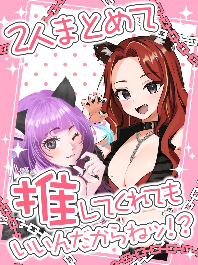 まとめ推してえてえ素材