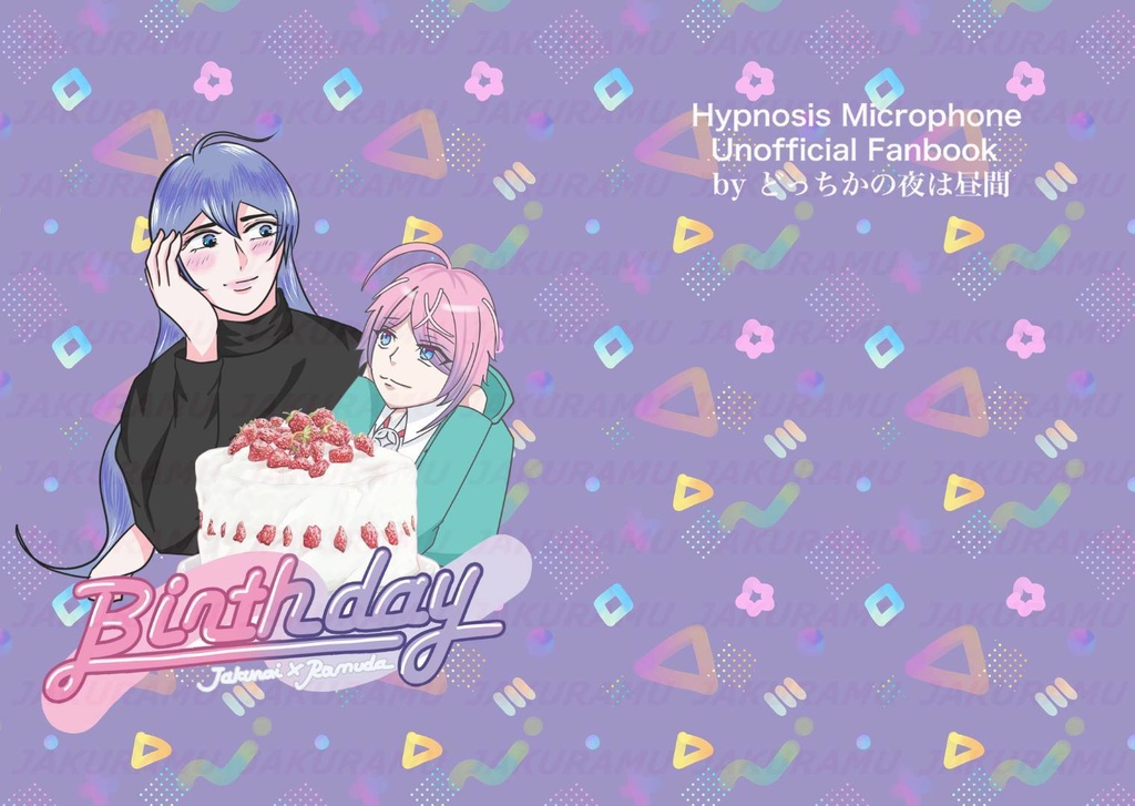 寂雷合同誌「Birthday」