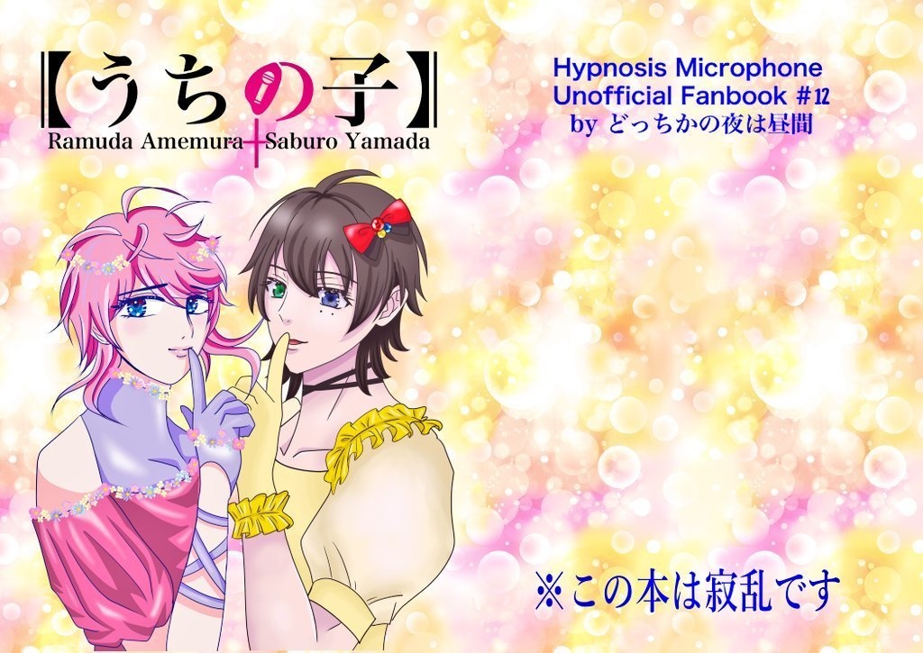 寂乱合同誌「うちの子」