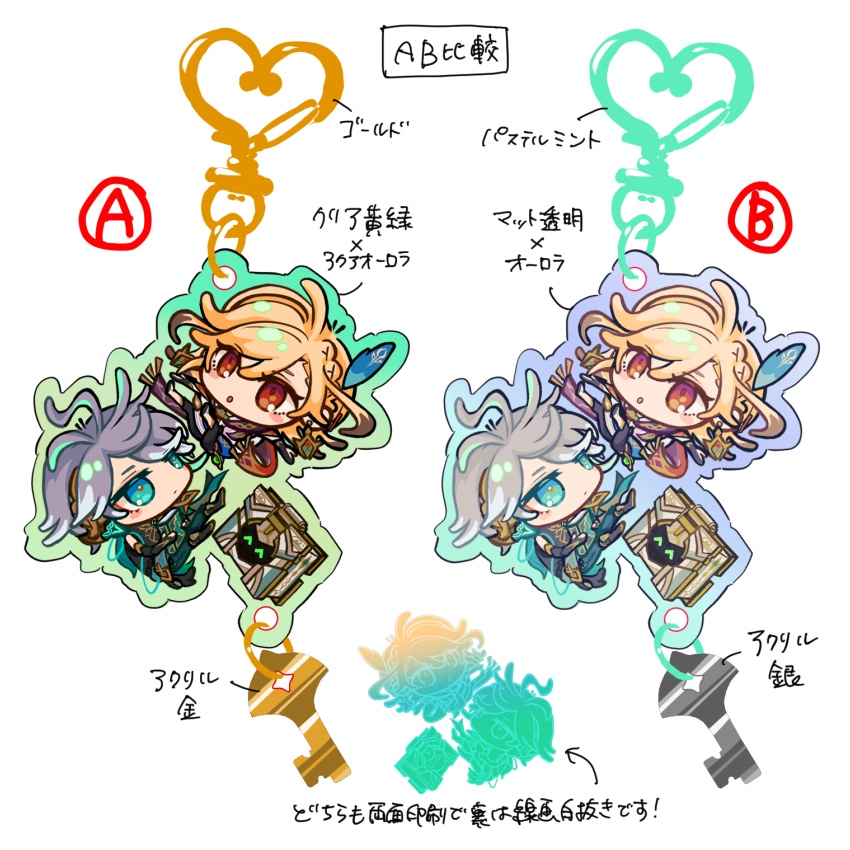 アクリルキーホルダー【Aタイプ】