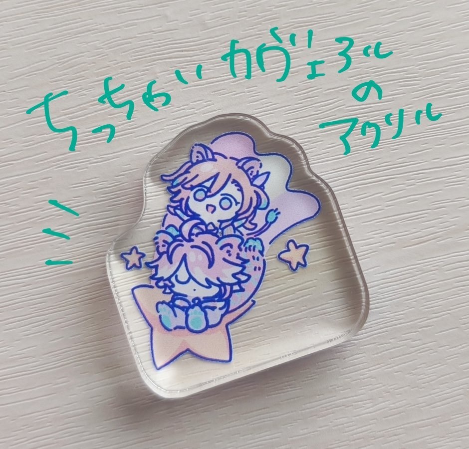 アクリルスタンド