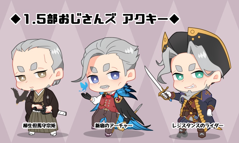 1.5部おじさんズ アクキー