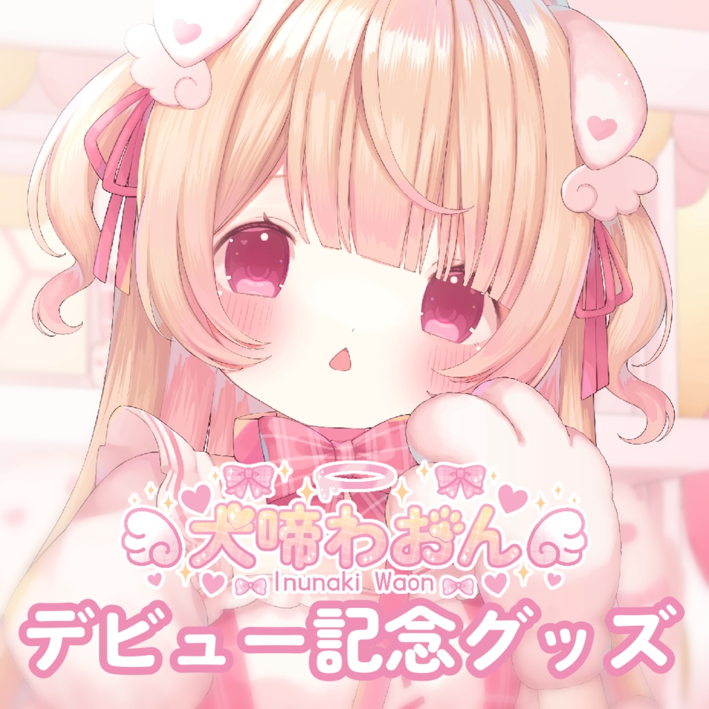 【犬啼わおん】デビュー記念グッズ チェキ風カード＆推し活カード