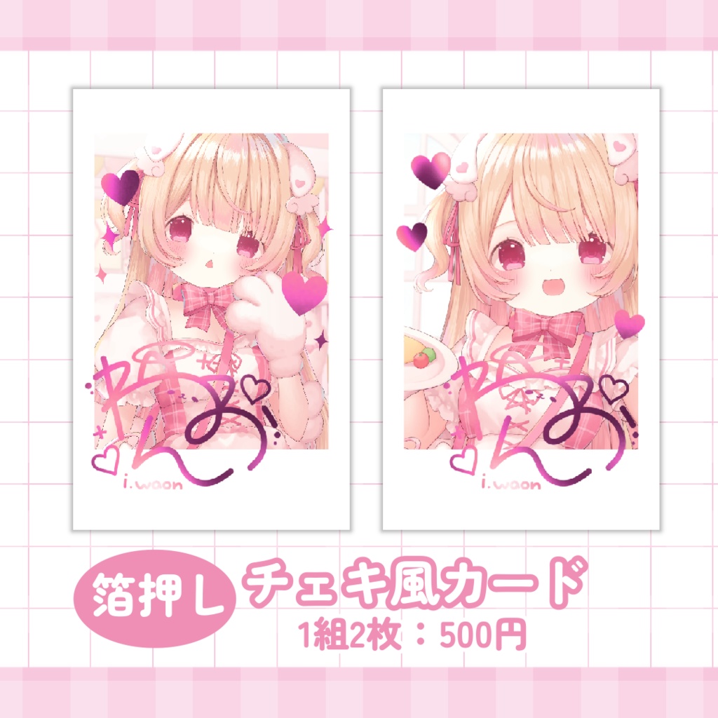 【犬啼わおん】デビュー記念グッズ チェキ風カード&推し活カード