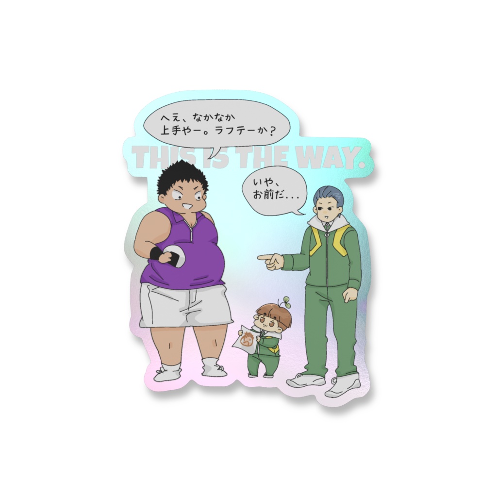 我らの道with田仁志くんオ〜ロラスマホステッカ〜