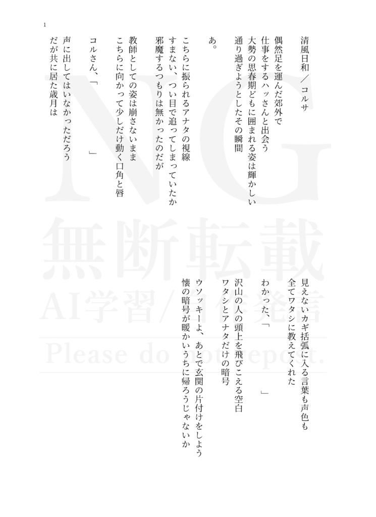 陽だまり眠る季節に