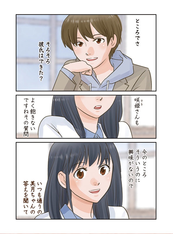 その月明りに花は咲かない 【マンガ版】