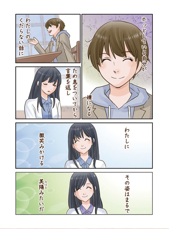 その月明りに花は咲かない 【マンガ版】