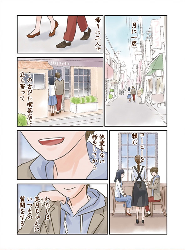 その月明りに花は咲かない 【マンガ版】