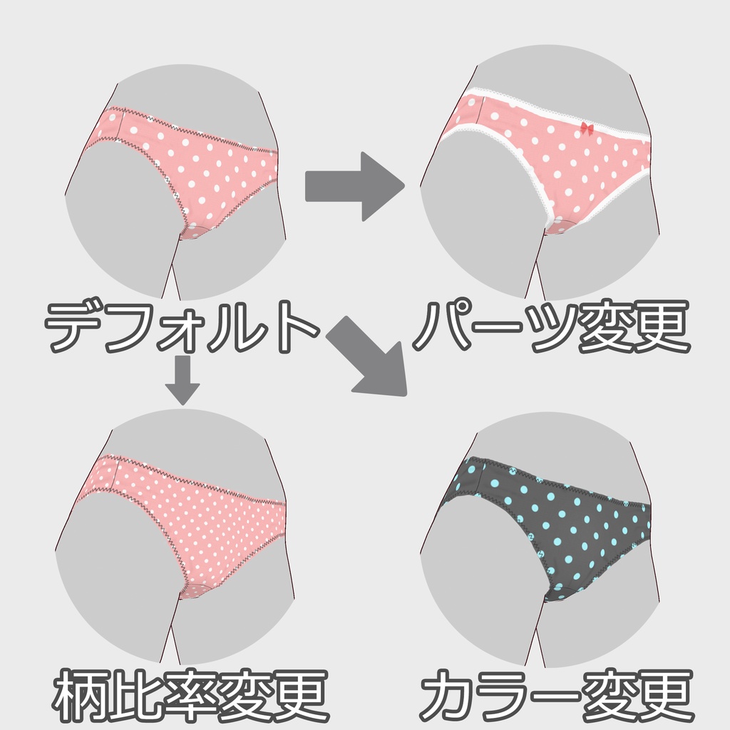 【PSD】改造用ショーツバリエーション(10種 + 差分)