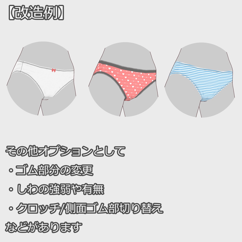 【PSD】改造用ショーツバリエーション(10種 + 差分)