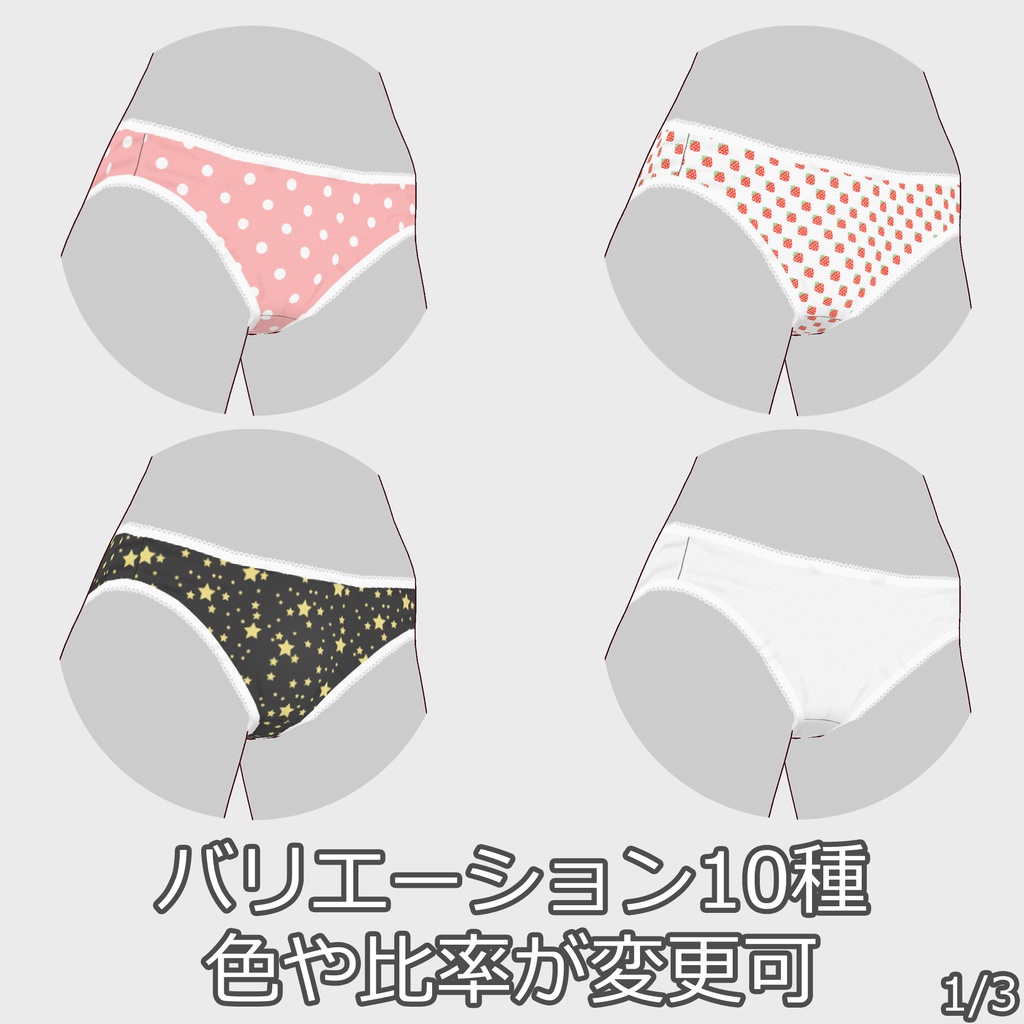 【PSD】改造用ショーツバリエーション(10種 + 差分)