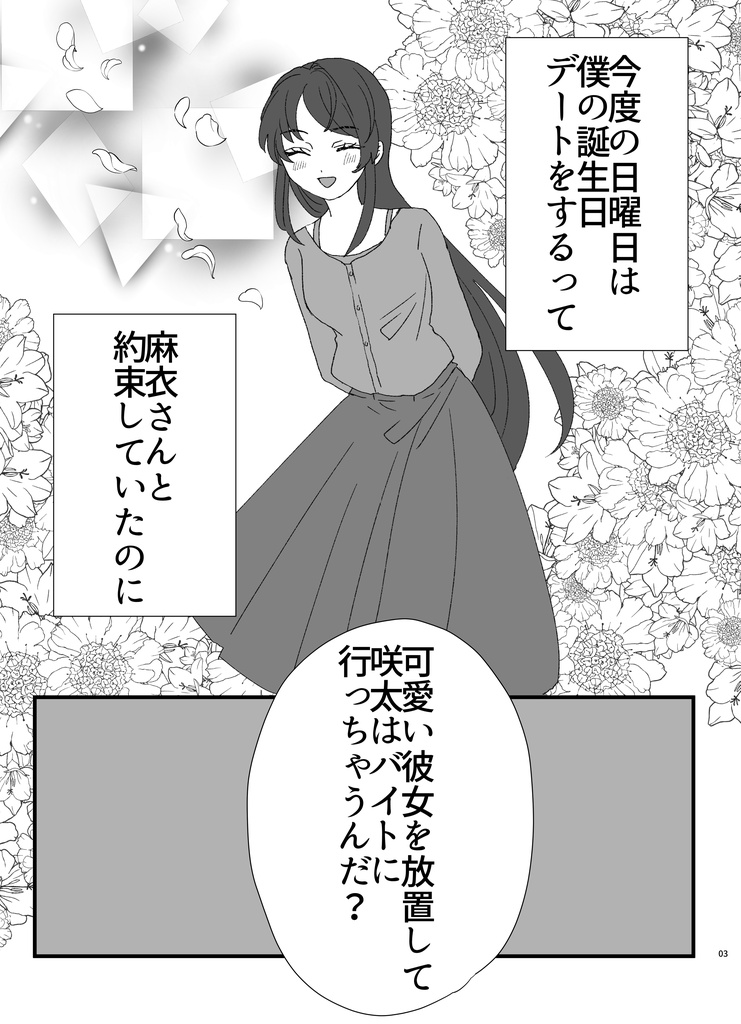 青春ブタ野郎はマイバースデーの夢を見る。