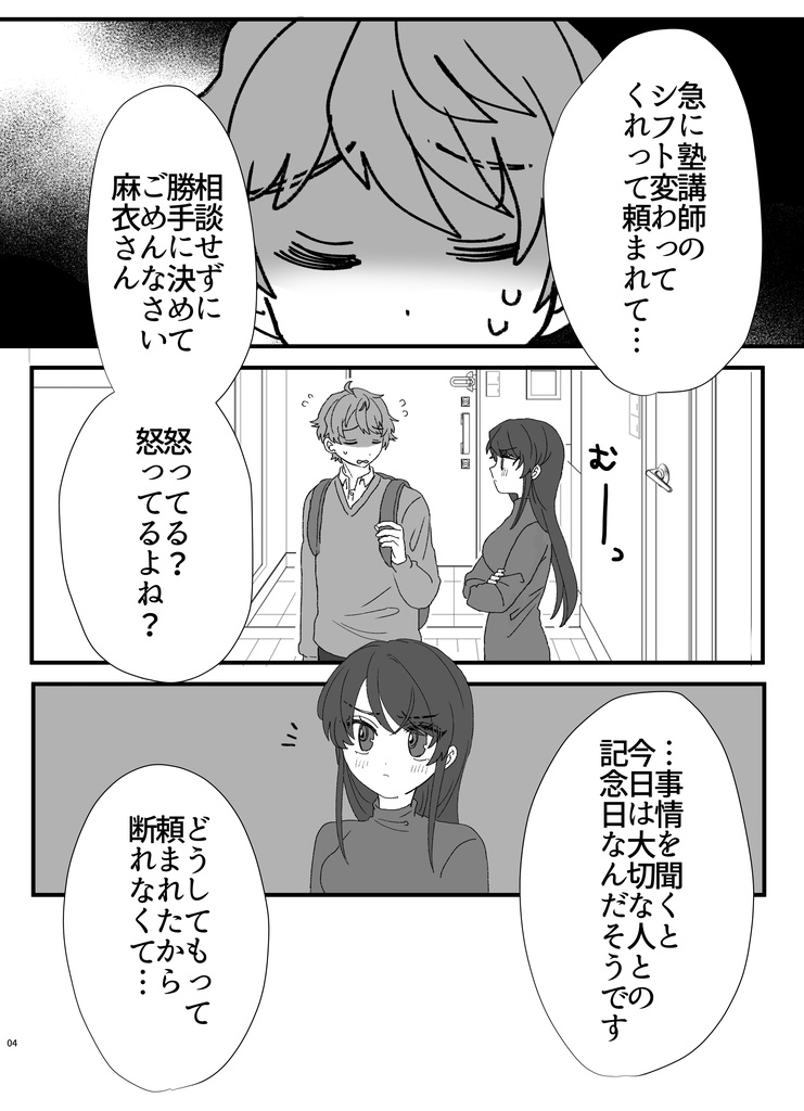 青春ブタ野郎はマイバースデーの夢を見る。