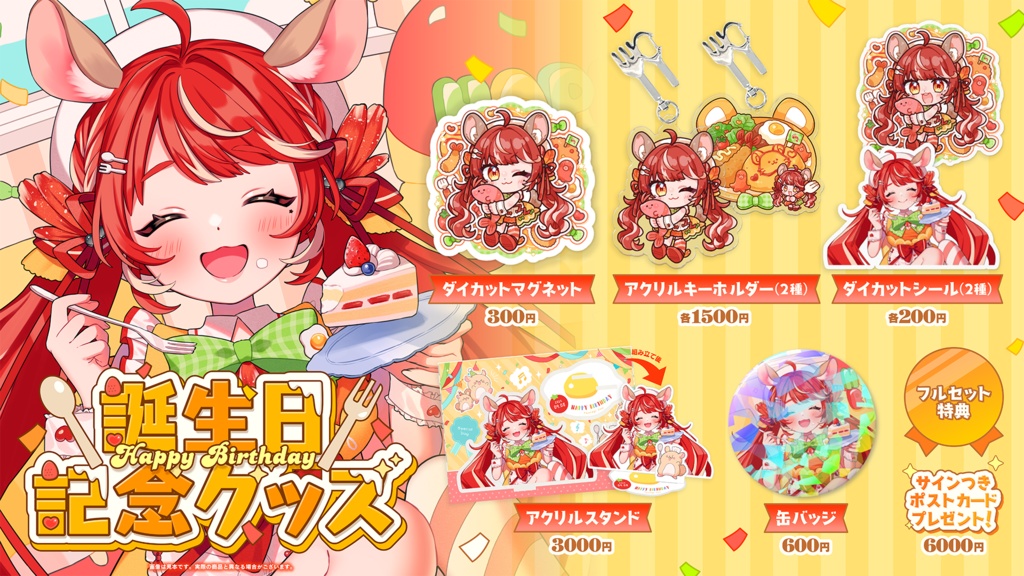 ゆうらぎ ゆう 誕生日記念グッズ✨🎂🦐