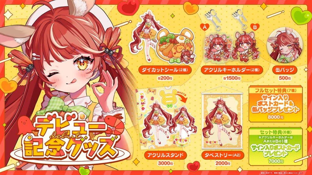 ゆうらぎ ゆう デビュー記念グッズ🦐🍤🍳②