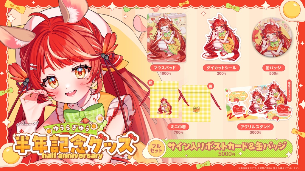 ゆうらぎ ゆう デビュー半年記念グッズ🦐🍤🍳