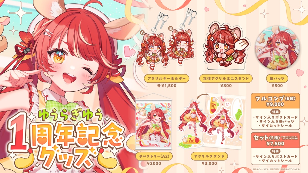 ゆうらぎ ゆう　デビュー１周年記念グッズ🦐🍤🍳☝️✨②