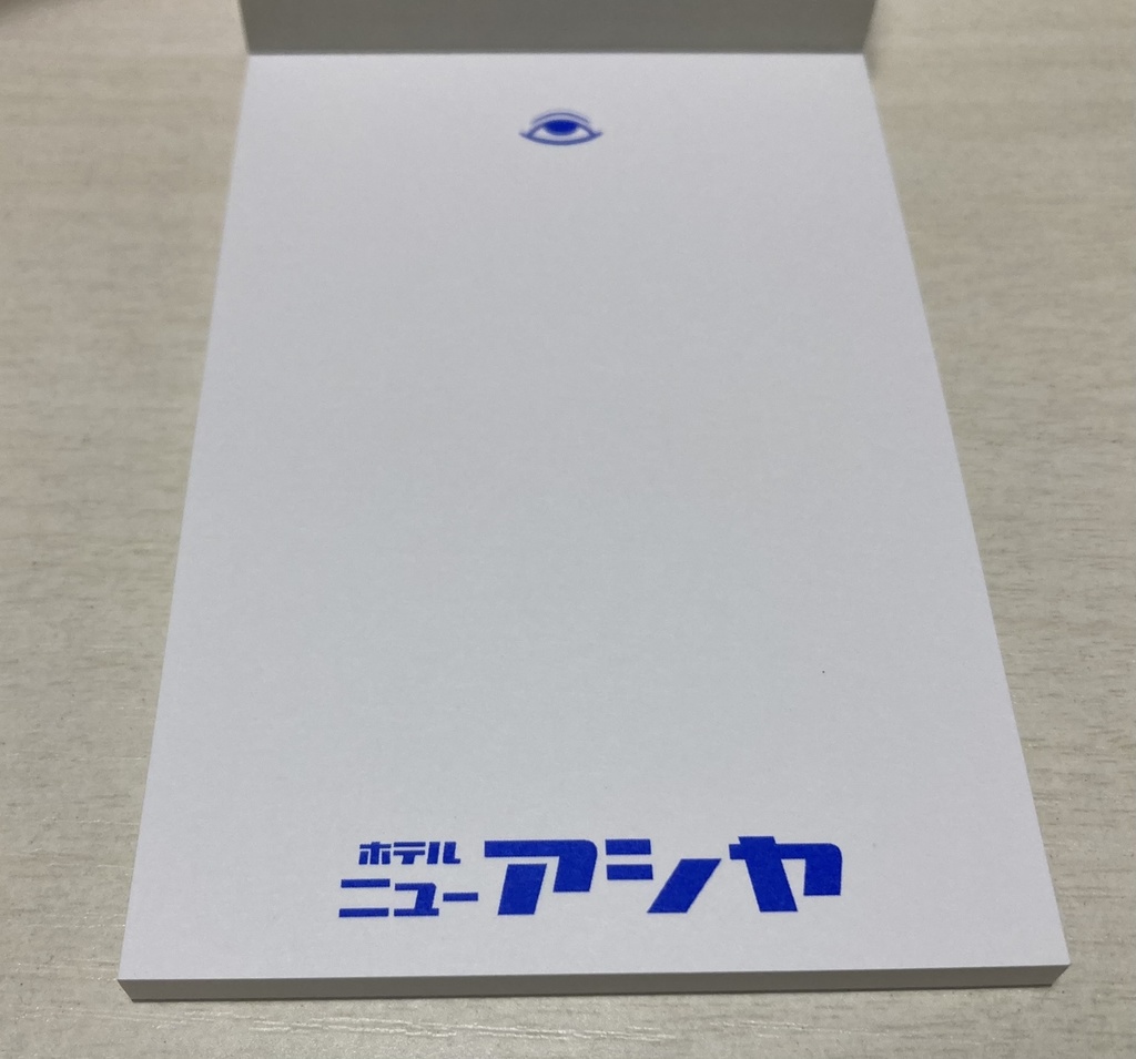 ホテルニューアシヤ　メモ帳