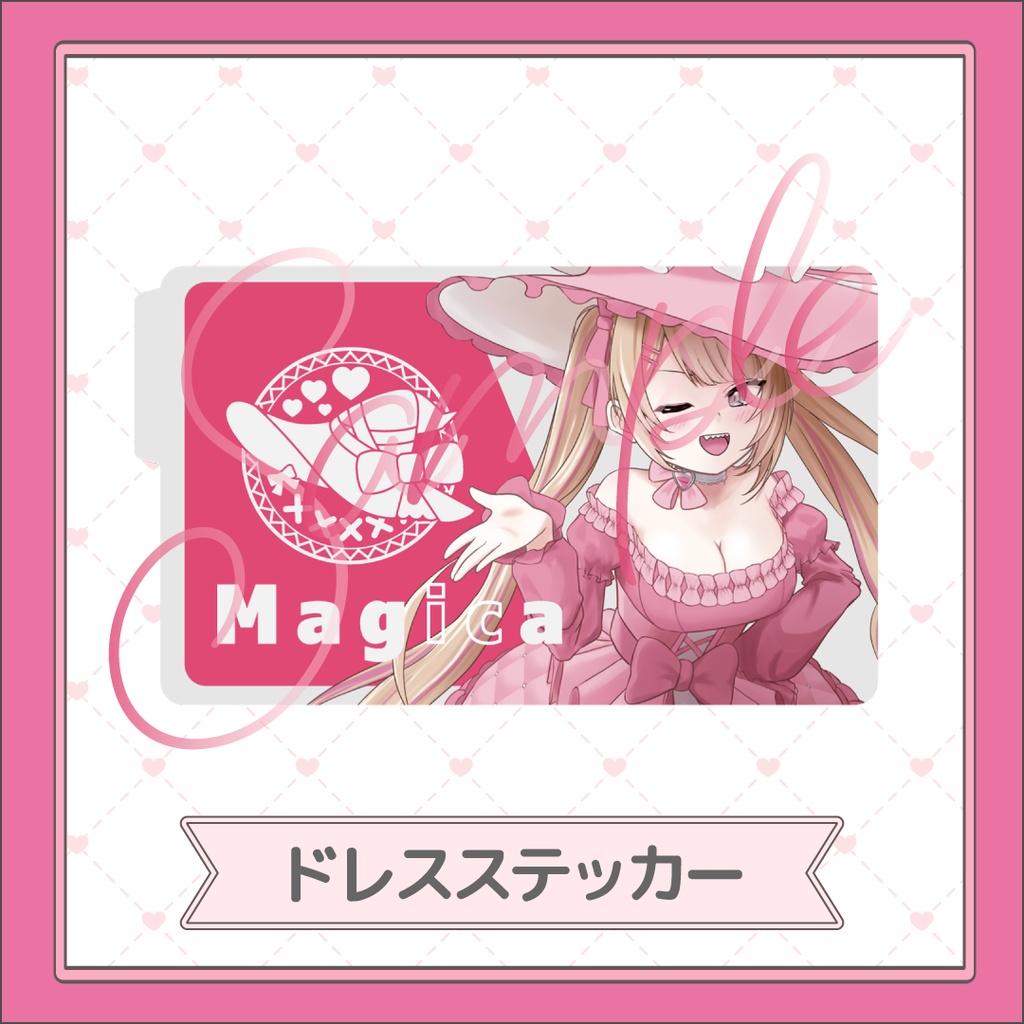 【受注生産】心杖マギサ初配信記念グッズ