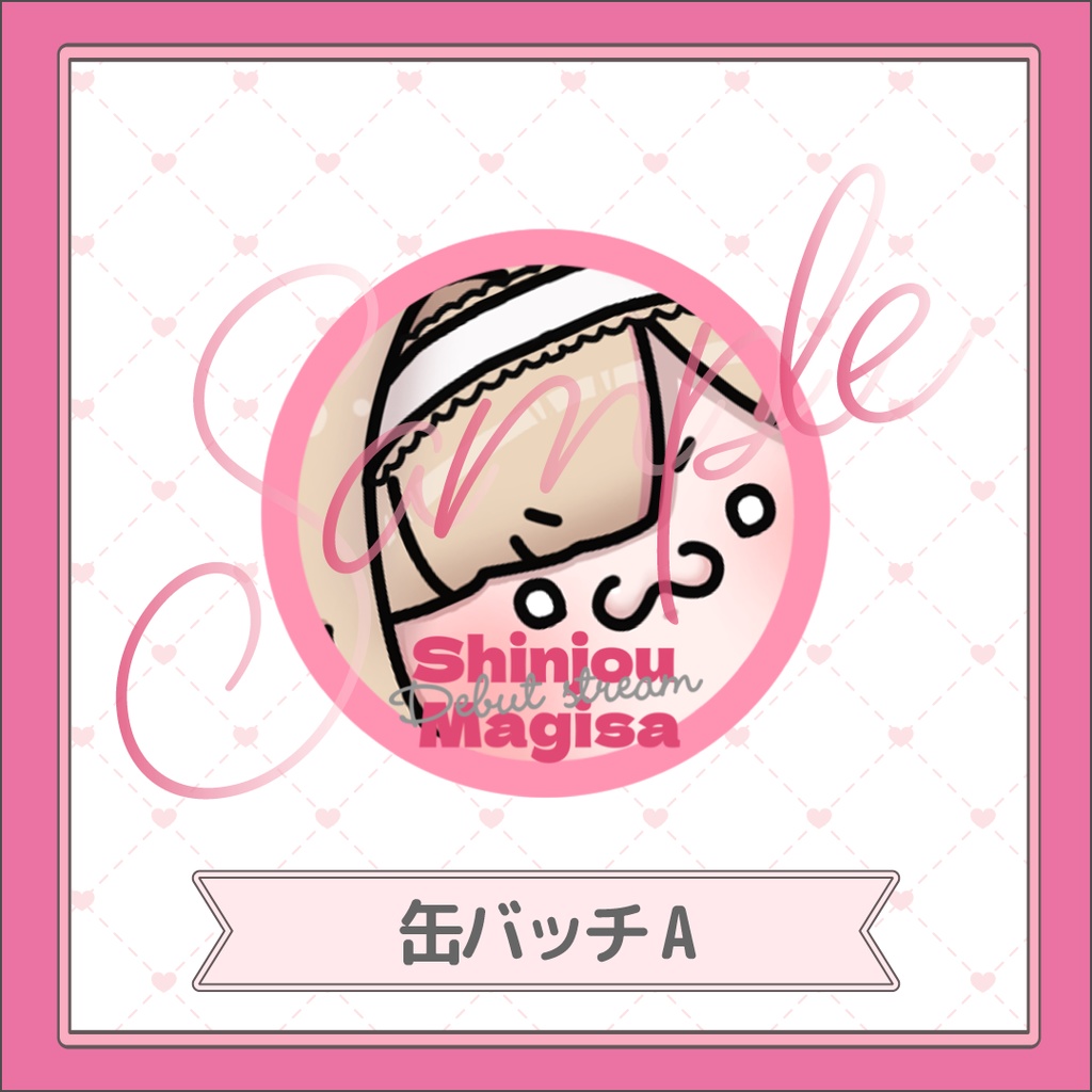 【受注生産】心杖マギサ初配信記念グッズ