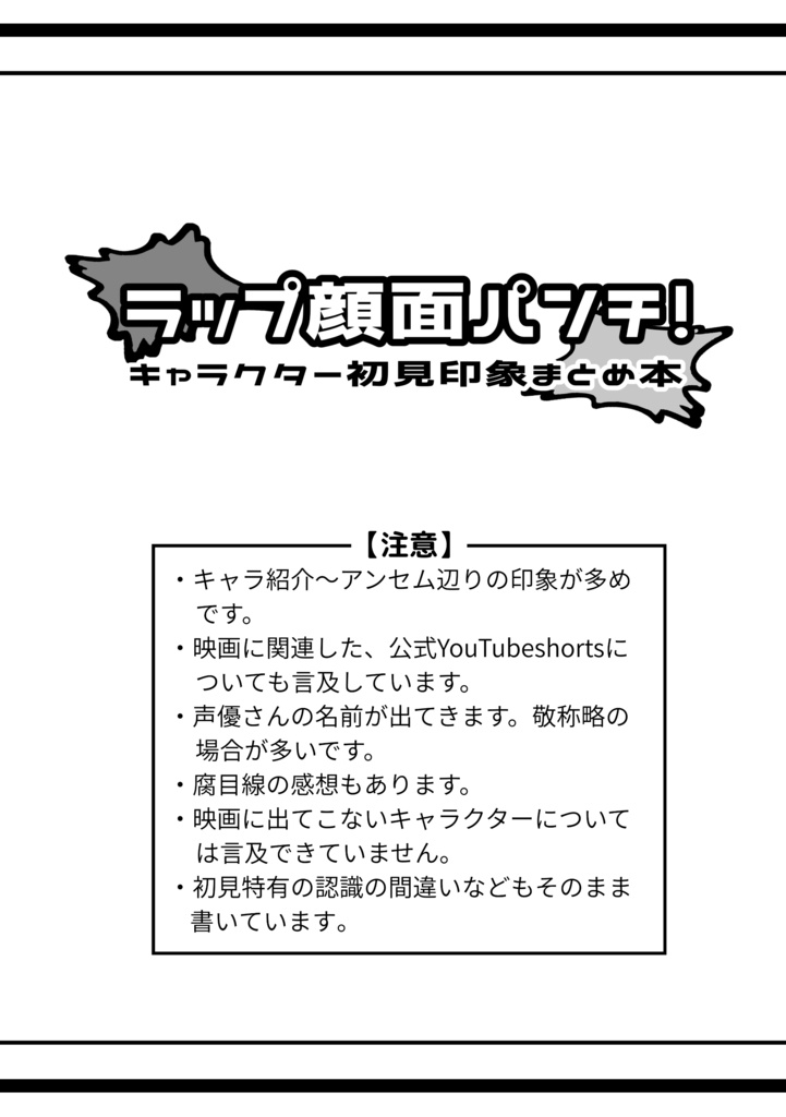 ラップ顔面パンチ！