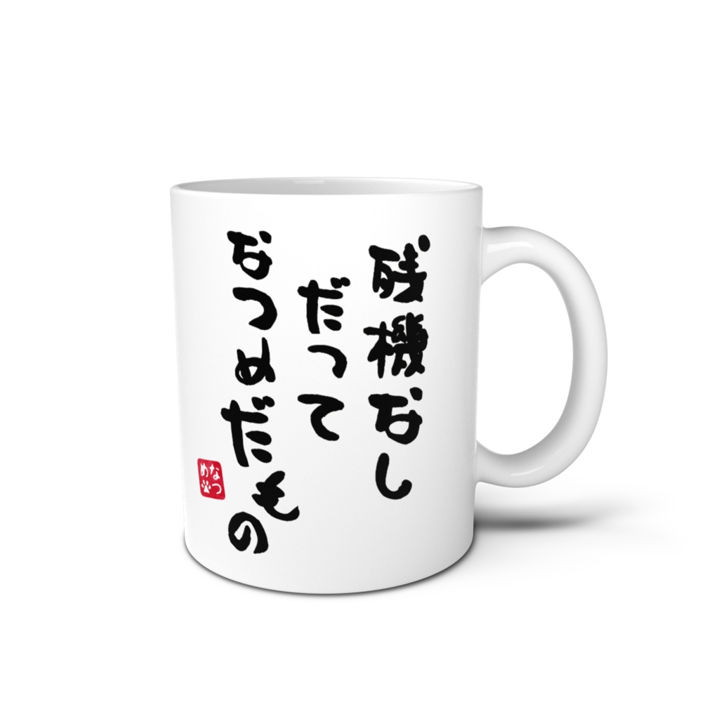 だってなつめだものマグカップ