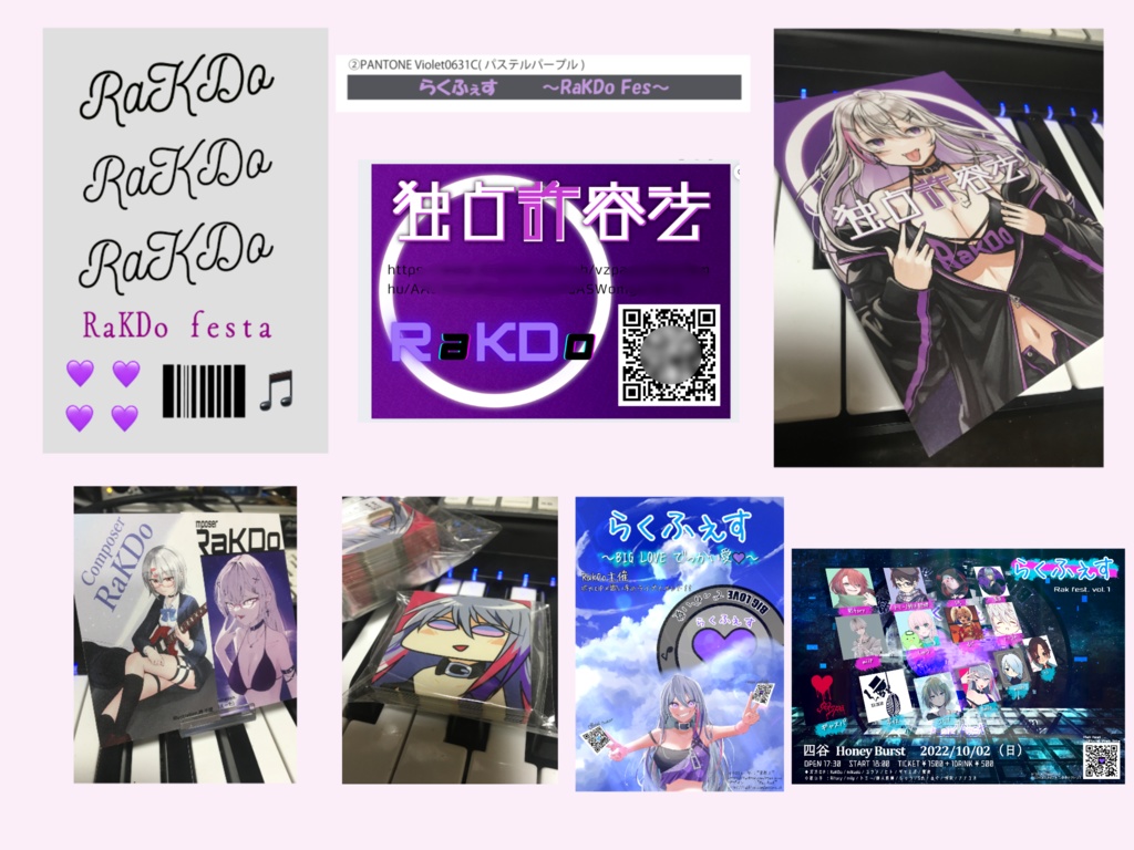 第1回らくふぇす 事前物販セット(B)