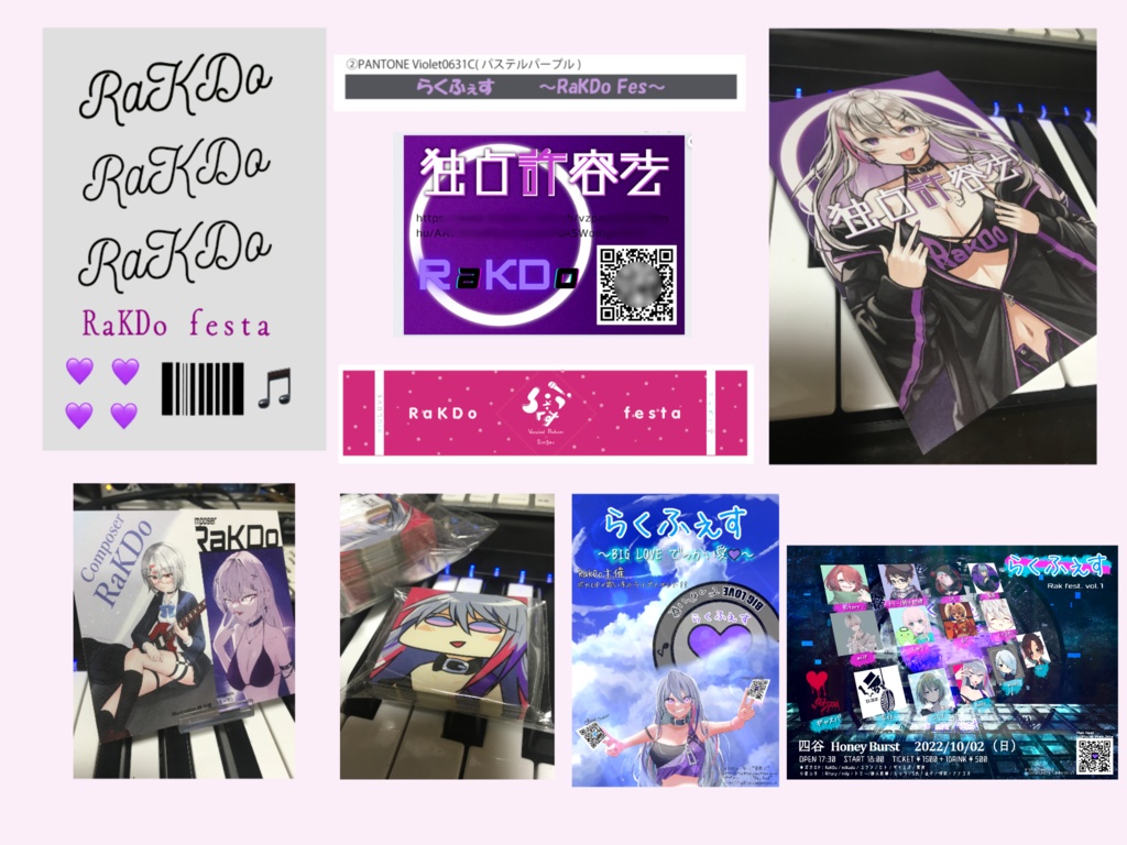 第1回らくふぇす 事前物販セット(C) 簡易版ボーカルサンプルパック付き