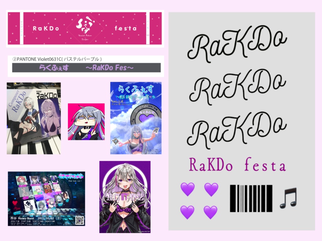 らくふぇす 盛り上がりグッズ詰め詰めセット!!