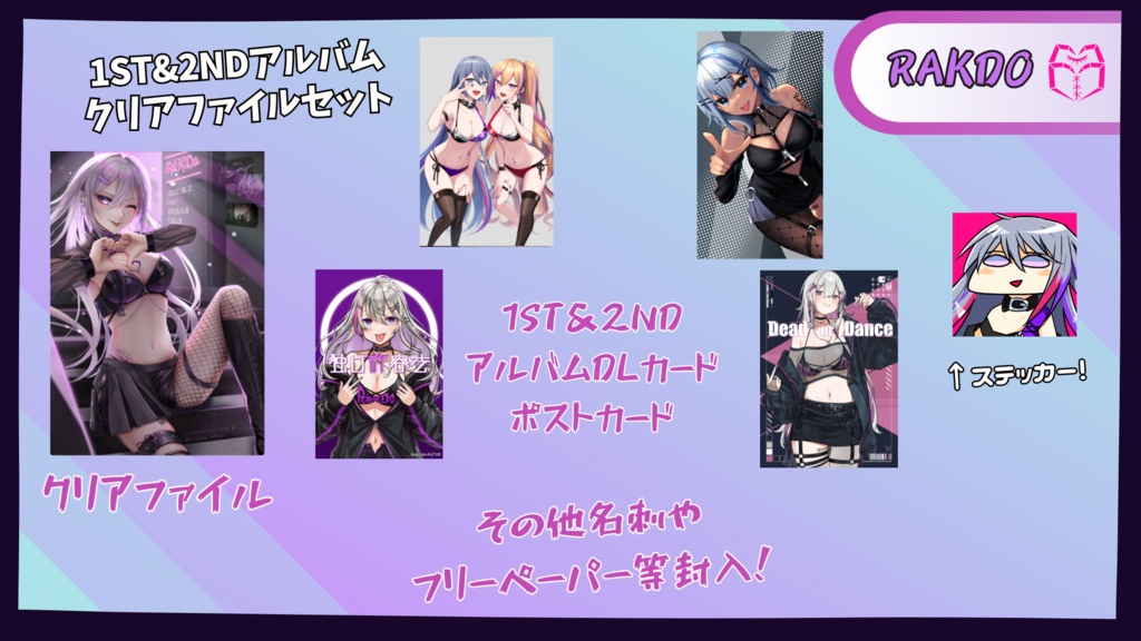 RaKDo 1st&2ndアルバムDLカード クリアファイルセット