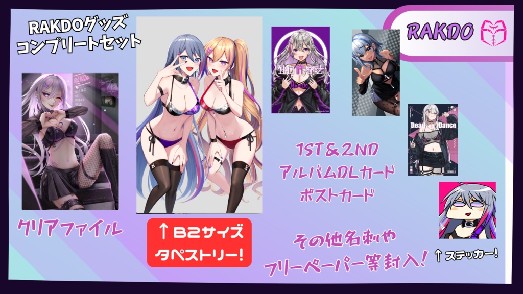 RaKDoグッズ コンプリートセット