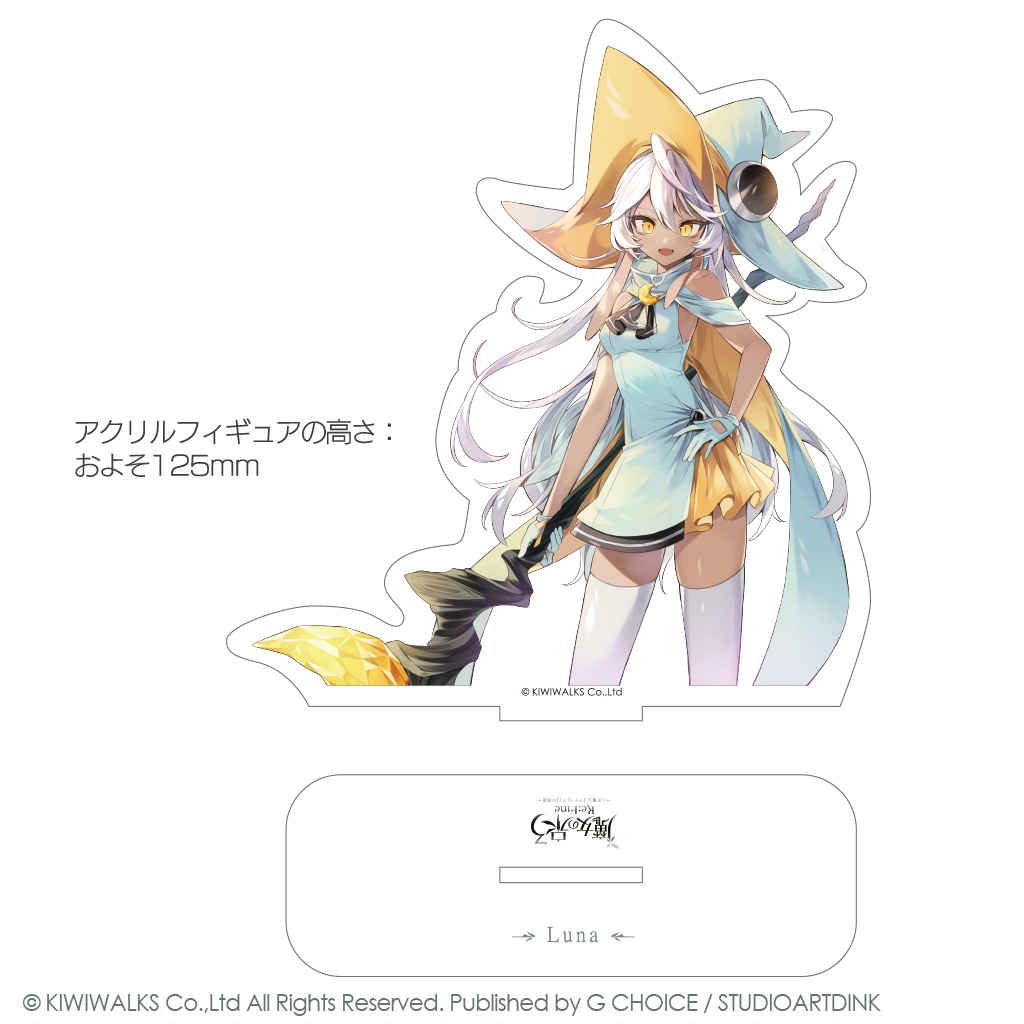 【受注生産】『ルナ』アクリルフィギュアセット【魔女の泉3Re:Fine】