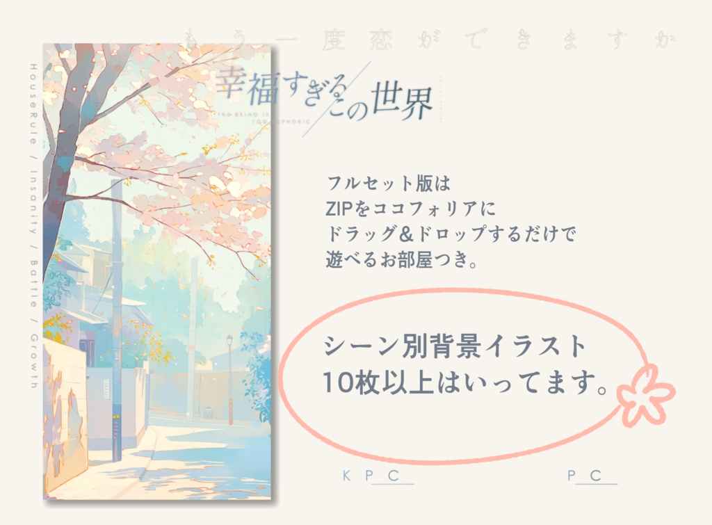 幸福すぎるこの世界【CoC6&7版】SPLL:E187837