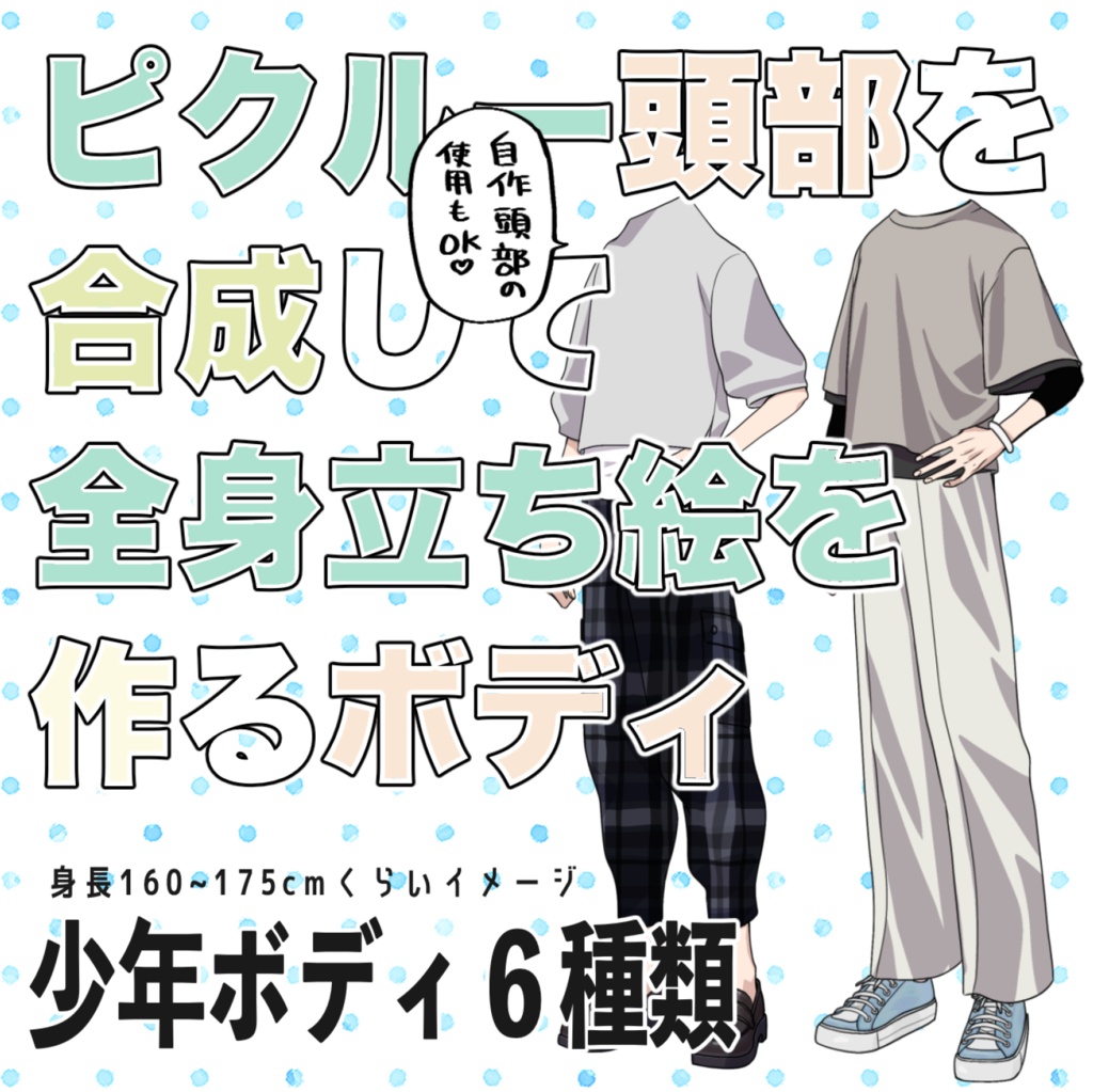 ピクルー合成用きせかえ立ち絵／少年（秋冬+デベリユニフォーム）