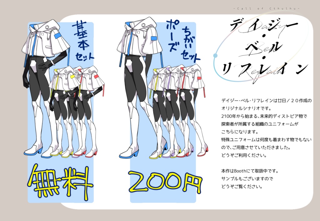 ピクルー合成用きせかえ立ち絵/少年(秋冬+デベリユニフォーム)