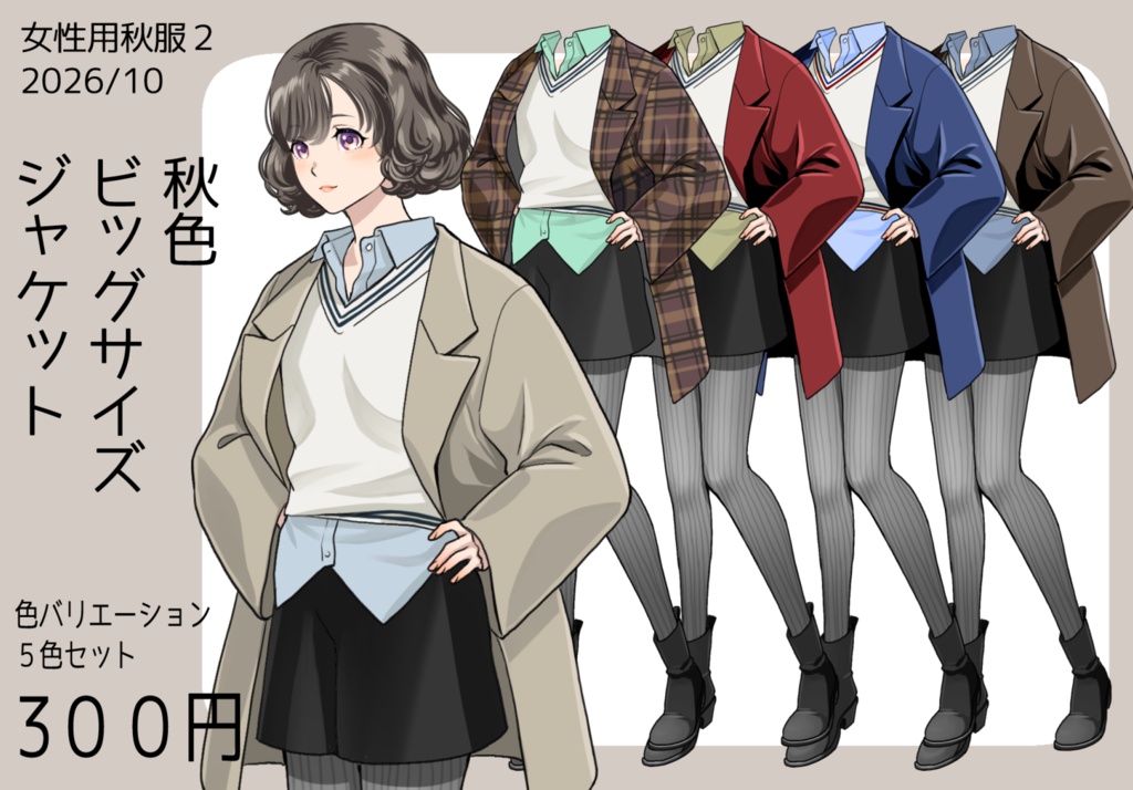 ピクルー合成用きせかえ立ち絵/女性(秋冬)