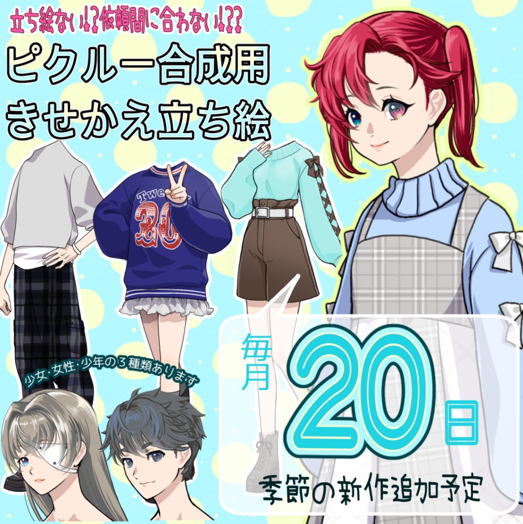 ピクルー合成用きせかえ立ち絵/女性(秋冬)