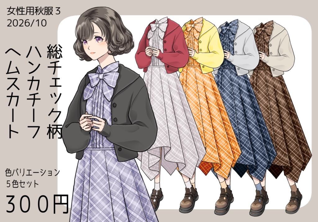ピクルー合成用きせかえ立ち絵/女性(秋冬)