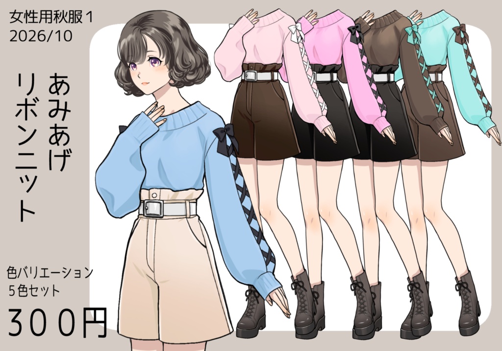 ピクルー合成用きせかえ立ち絵/女性(秋冬)
