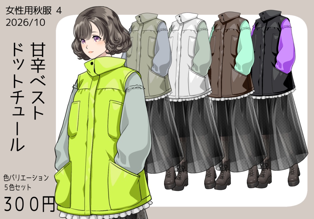 ピクルー合成用きせかえ立ち絵/女性(秋冬)