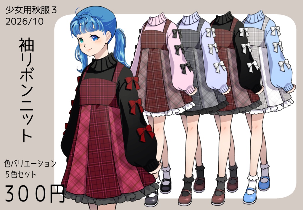 ピクルー合成用きせかえ立ち絵/少女(秋冬)