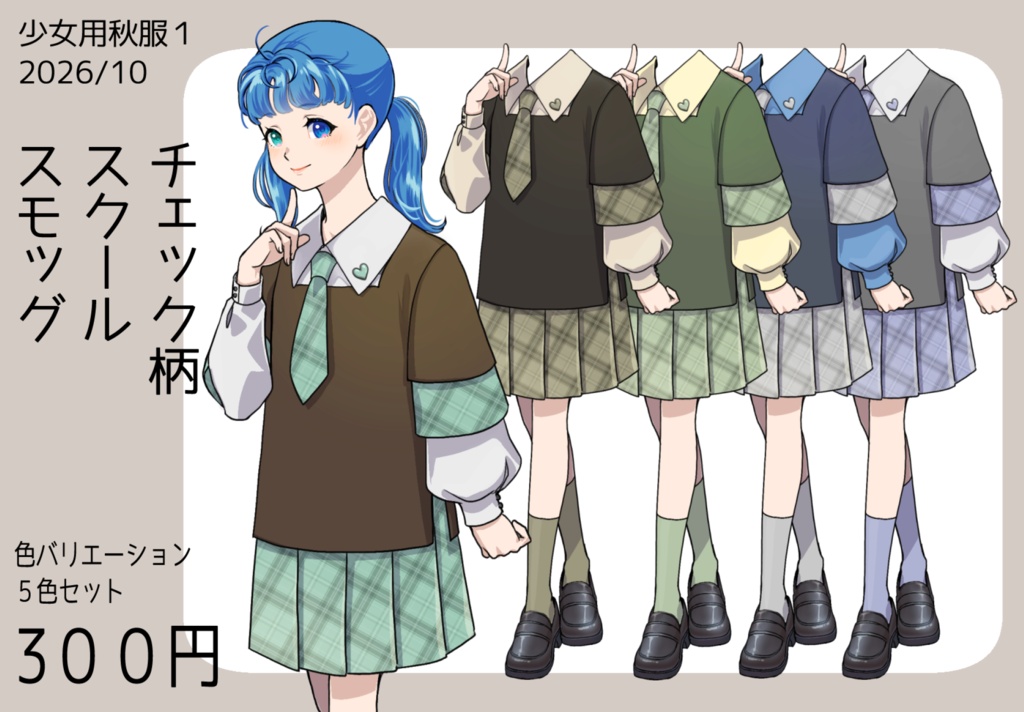ピクルー合成用きせかえ立ち絵/少女(秋冬)