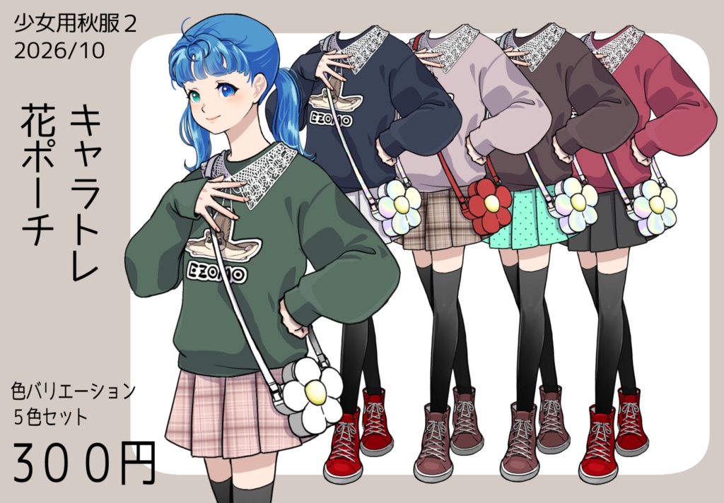 ピクルー合成用きせかえ立ち絵/少女(秋冬)