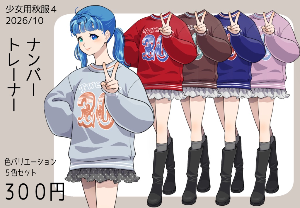 ピクルー合成用きせかえ立ち絵/少女(秋冬)