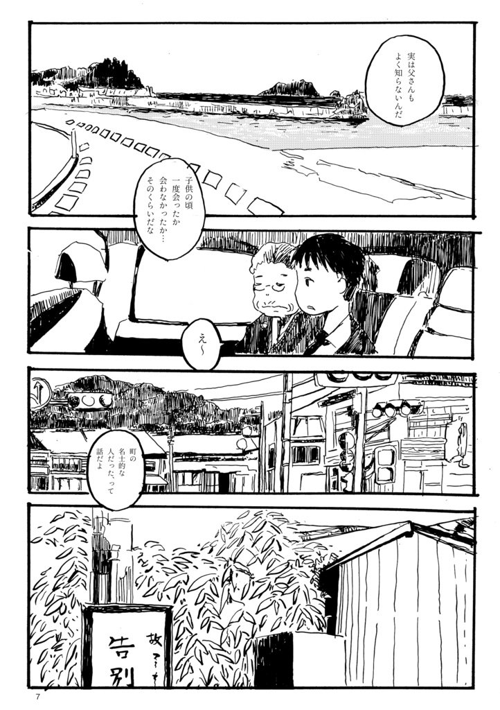 そこに在る、カタチ(電書版)